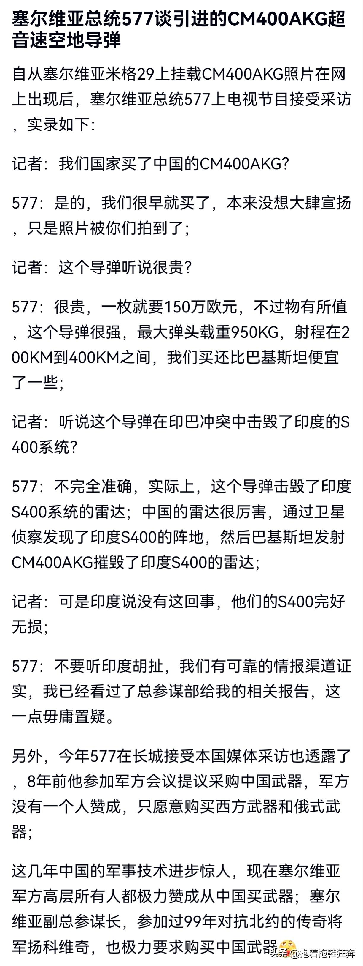 塞尔维亚引进了中国的空对地导弹，巴基斯坦用枭龙挂载这种导弹击毁了印度的S-400