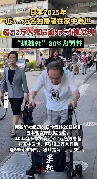 日本老人太可怜了！据新华社报道，日本媒体26日援引日本警察厅数据报道，仅仅202