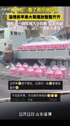 “说实话，我看到这样的苹果也会买一袋，哪怕不是那么想吃苹果！”山东淄博，一网友路