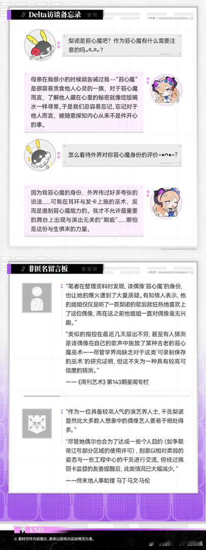 明日方舟终末地创作征集向渊行梨诺档案细节好戳！刻意遏制与生俱来的能力，拒绝靠异能