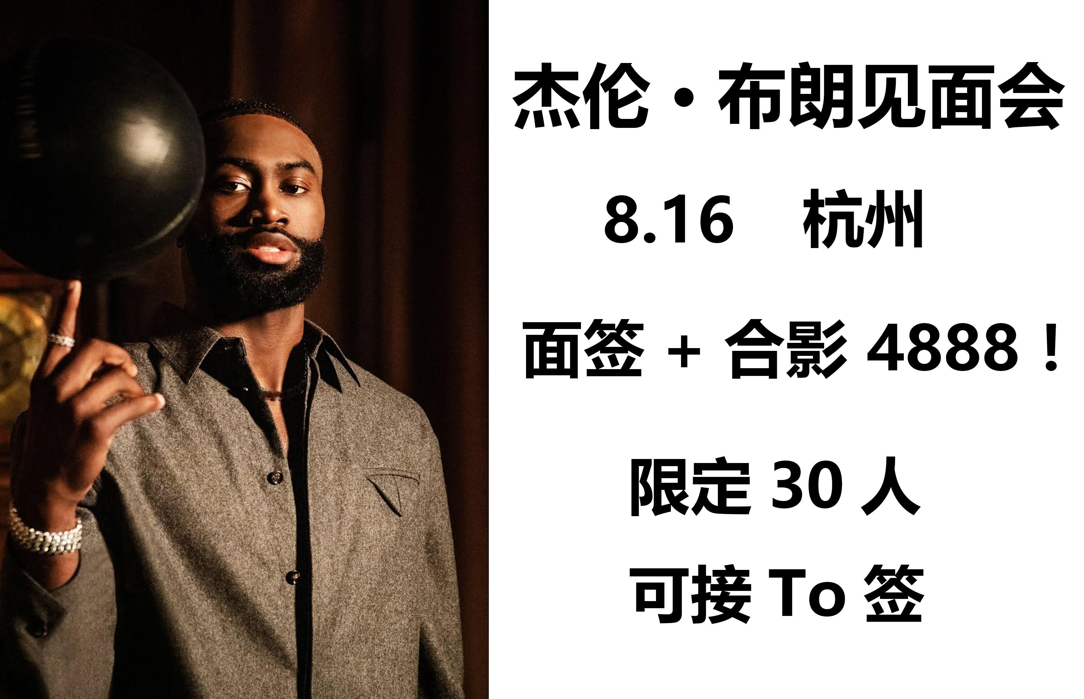杰伦布朗，有兄弟们感兴趣吗我的观赛搭子 ​​​