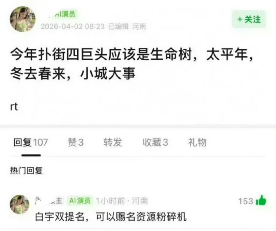 目前网友提名的2026四大扑街巨头，认同不？ 