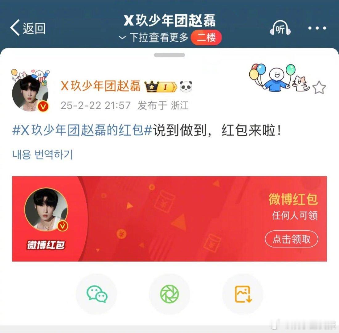 救命！被X 玖少年团赵磊的红包  