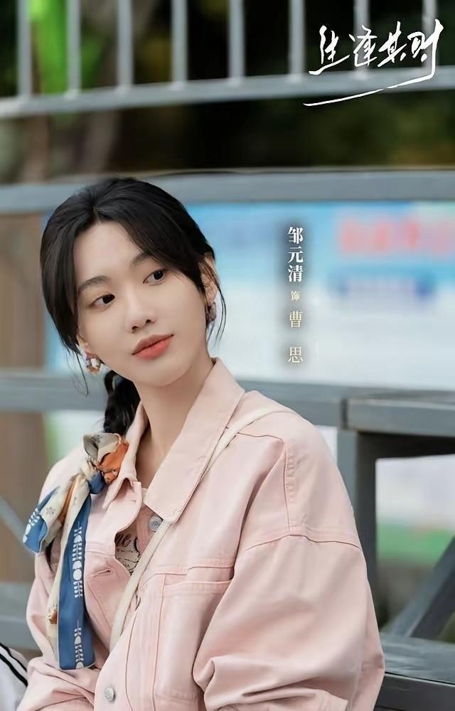 电视剧《生逢其时》，闫妮的闺女邹元清又出来混戏
这两天《生逢其时》一开播，观众的
