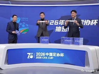 足协杯抽签，泰安天贶潜在对手出炉，可能对阵申花，泰山队第四轮出战网页链接
