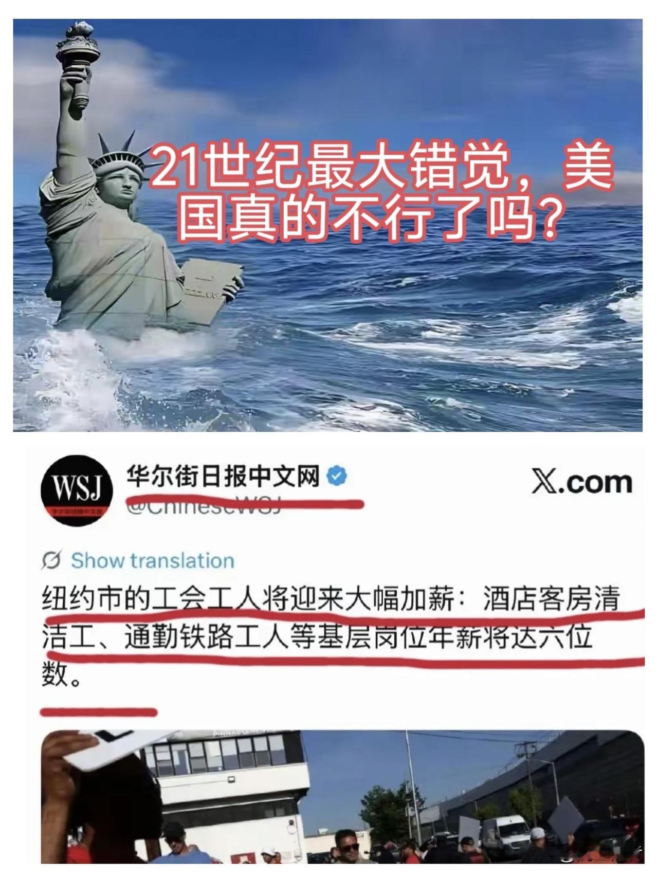 美国这样的工资水平你怎么看？
21世纪世界最大错觉，美国真的不行了吗？