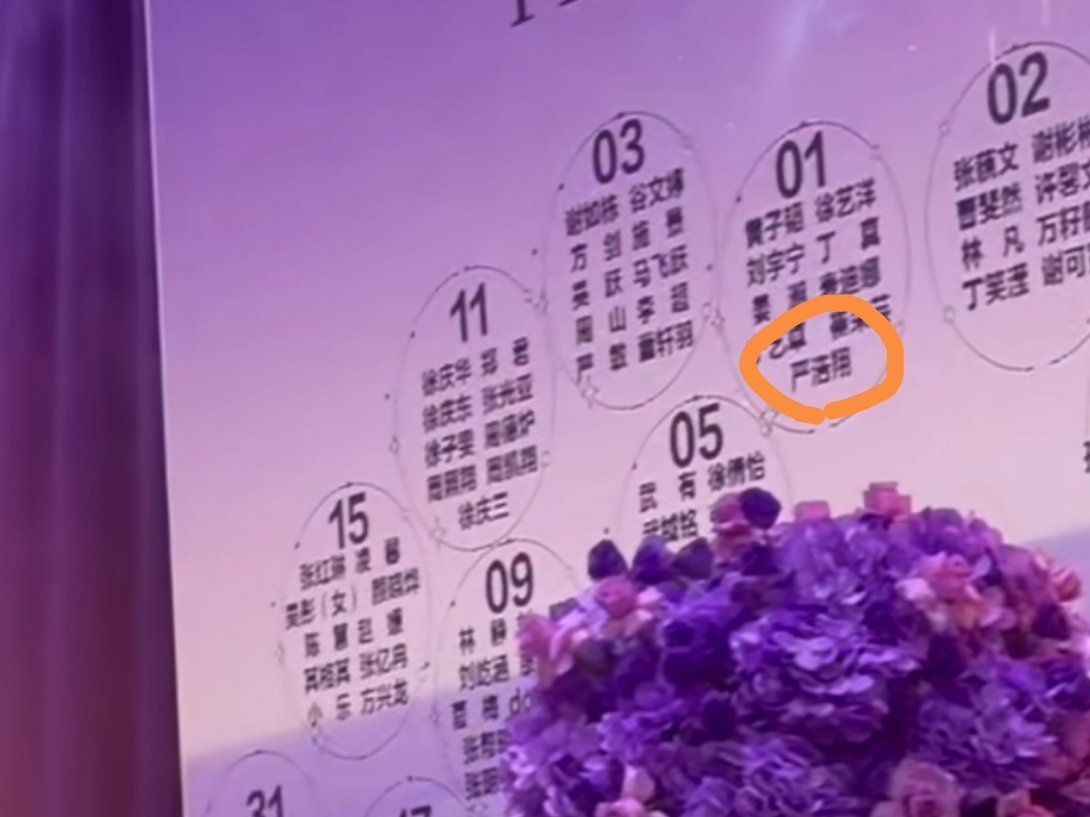 啊啊啊笑死我了，黄子韬徐艺洋婚礼严浩翔坐主桌👍 ​​​