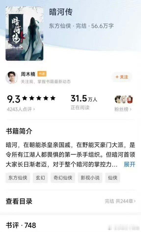 龚俊新剧原著阅读量翻150倍暗河传的原著被龚俊带火了！这个阅读量直接翻了150倍