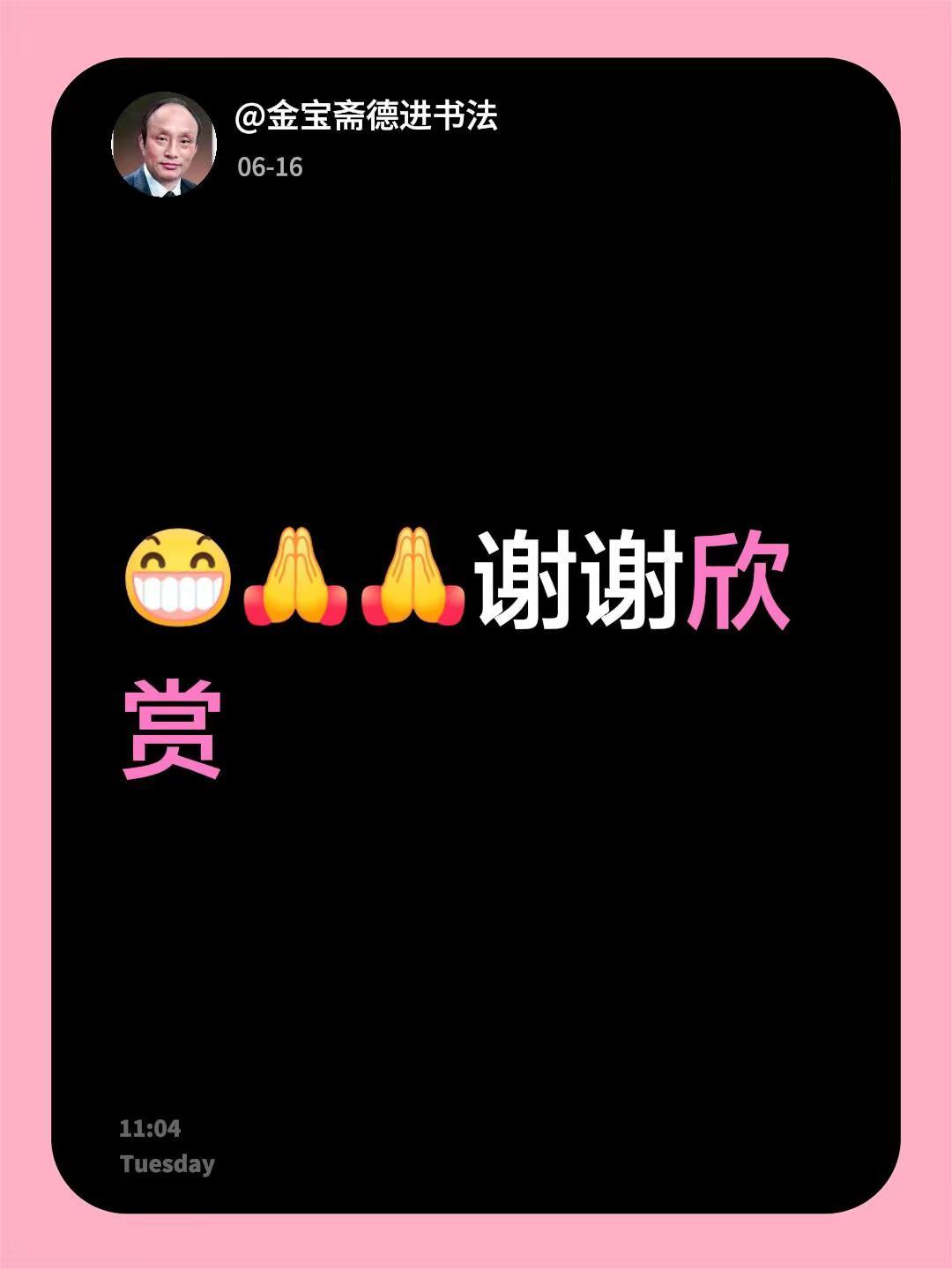 我回复了@以诚相待 的评论：谢谢欣赏