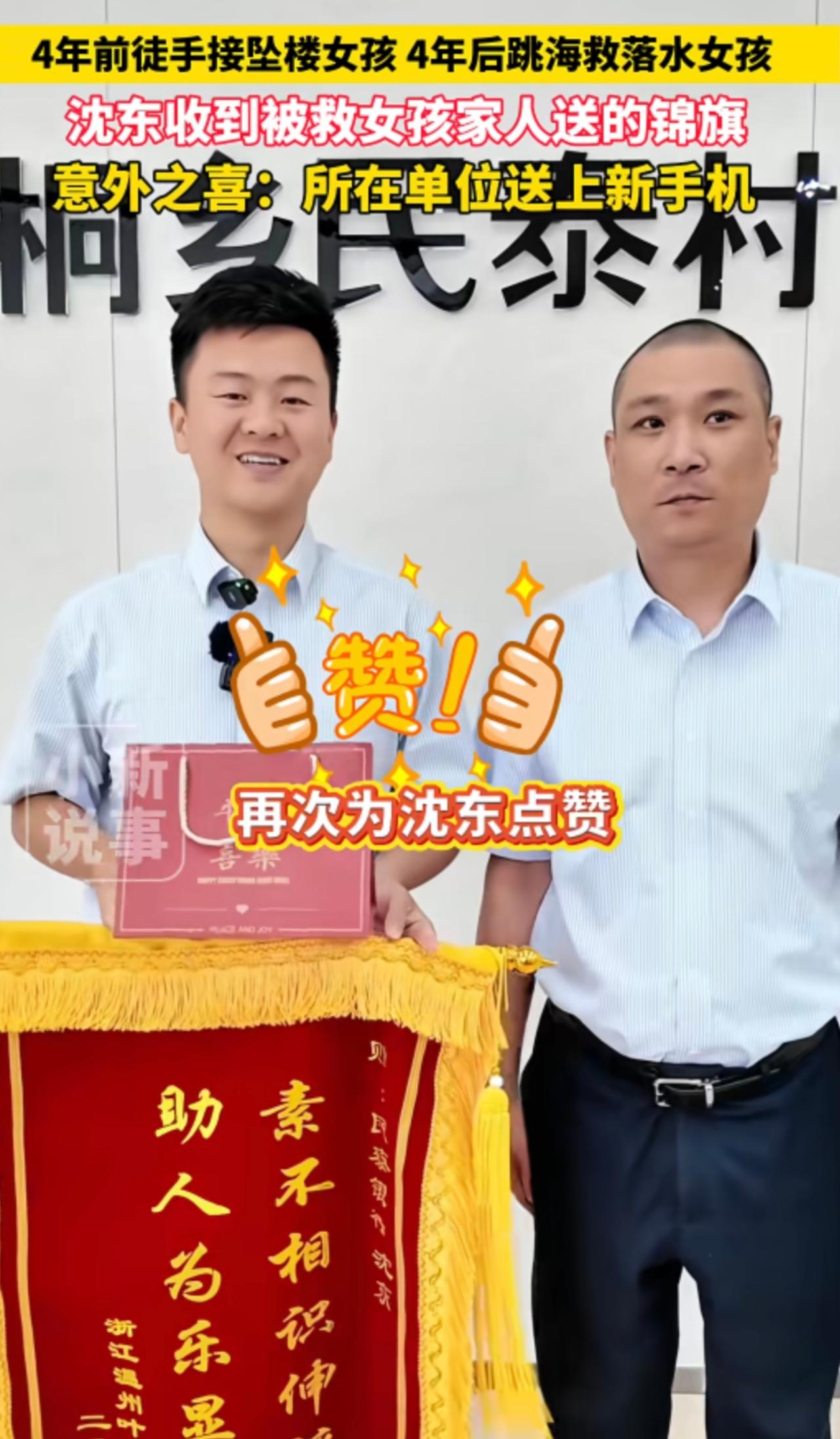 四年前徒手接住从6楼坠落的2岁女孩，四年后跳入大海，救出被海水卷走的10岁女孩，