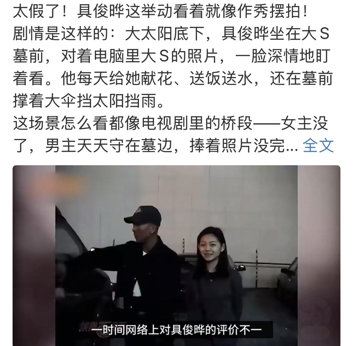 具俊晔没有同情他了，太难了，说他摆拍作秀，去墓地，还撑伞，休闲娱乐，看电视剧。这