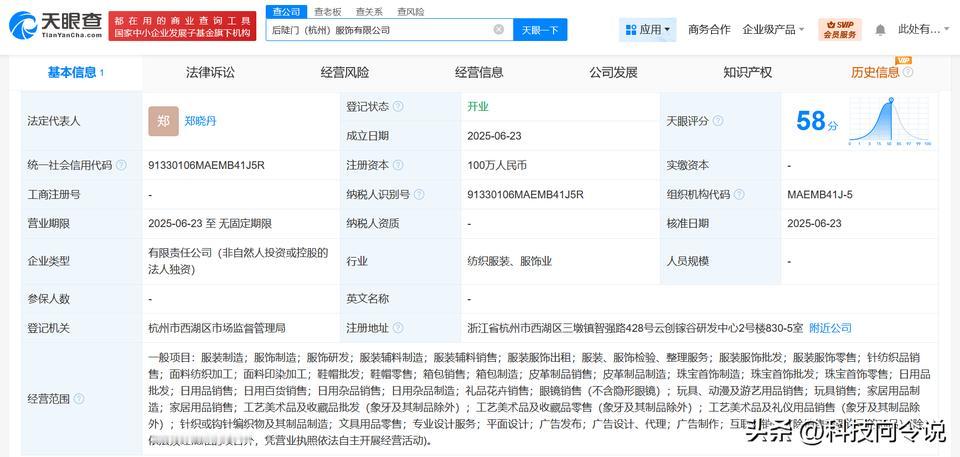 【十个勤天成立服饰新公司 十个勤天成立后陡门服饰公司】
天眼查App显示，近日，
