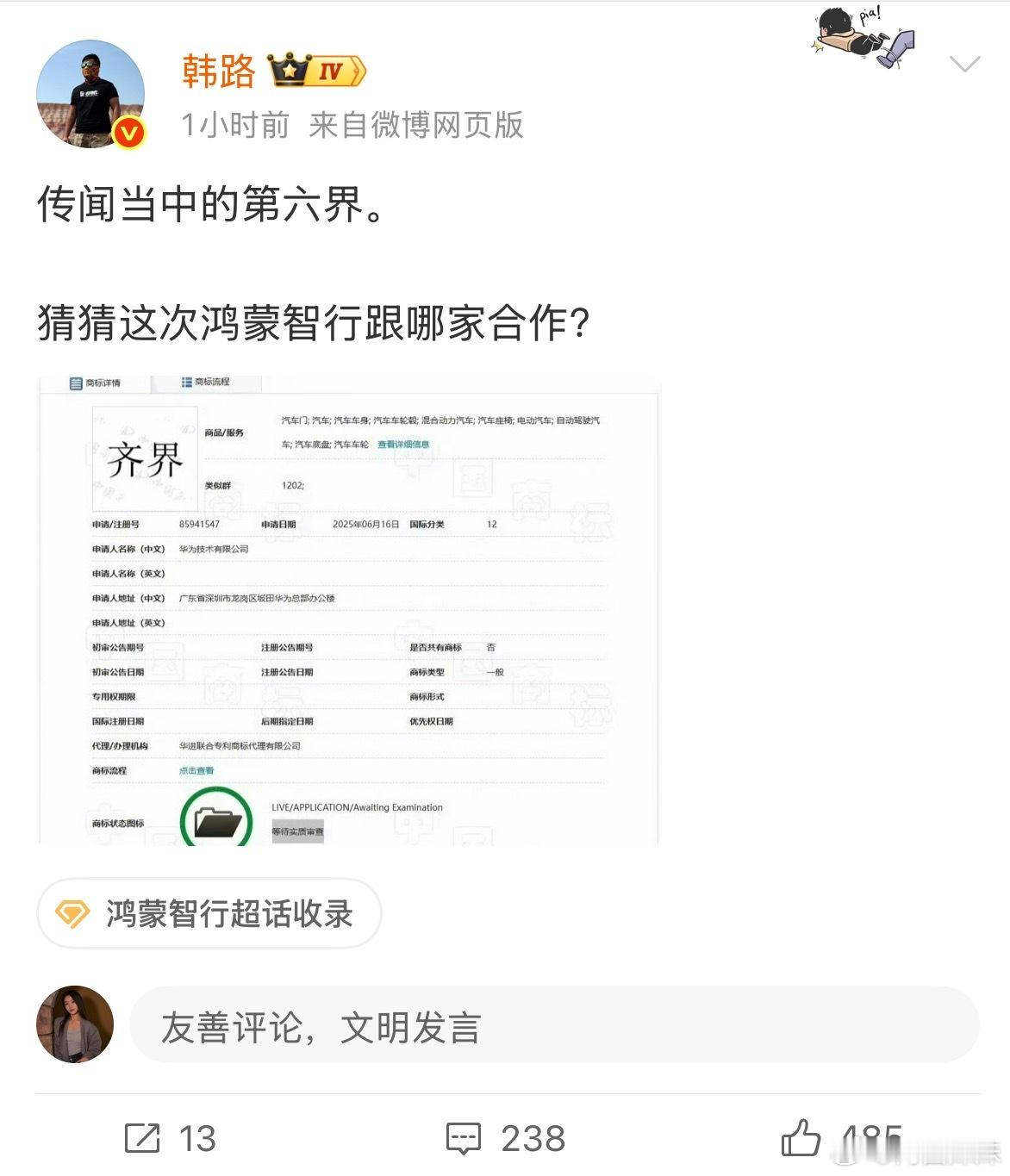 嚯！六界！我还挺期待这次商标会是什么样的