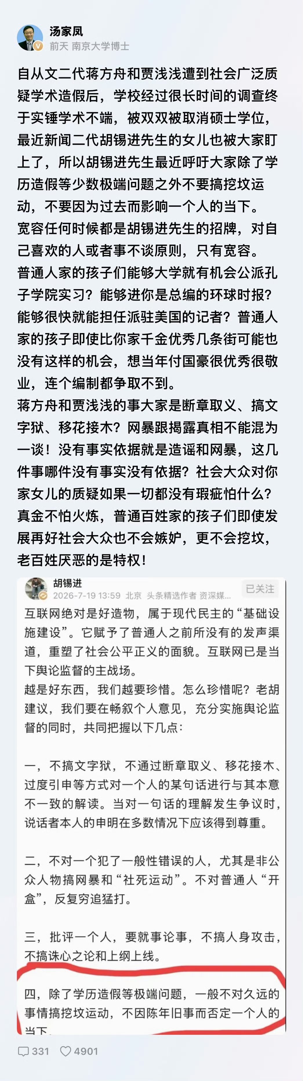 记录者超话记录者超话老胡我这次赞（站）汤教授