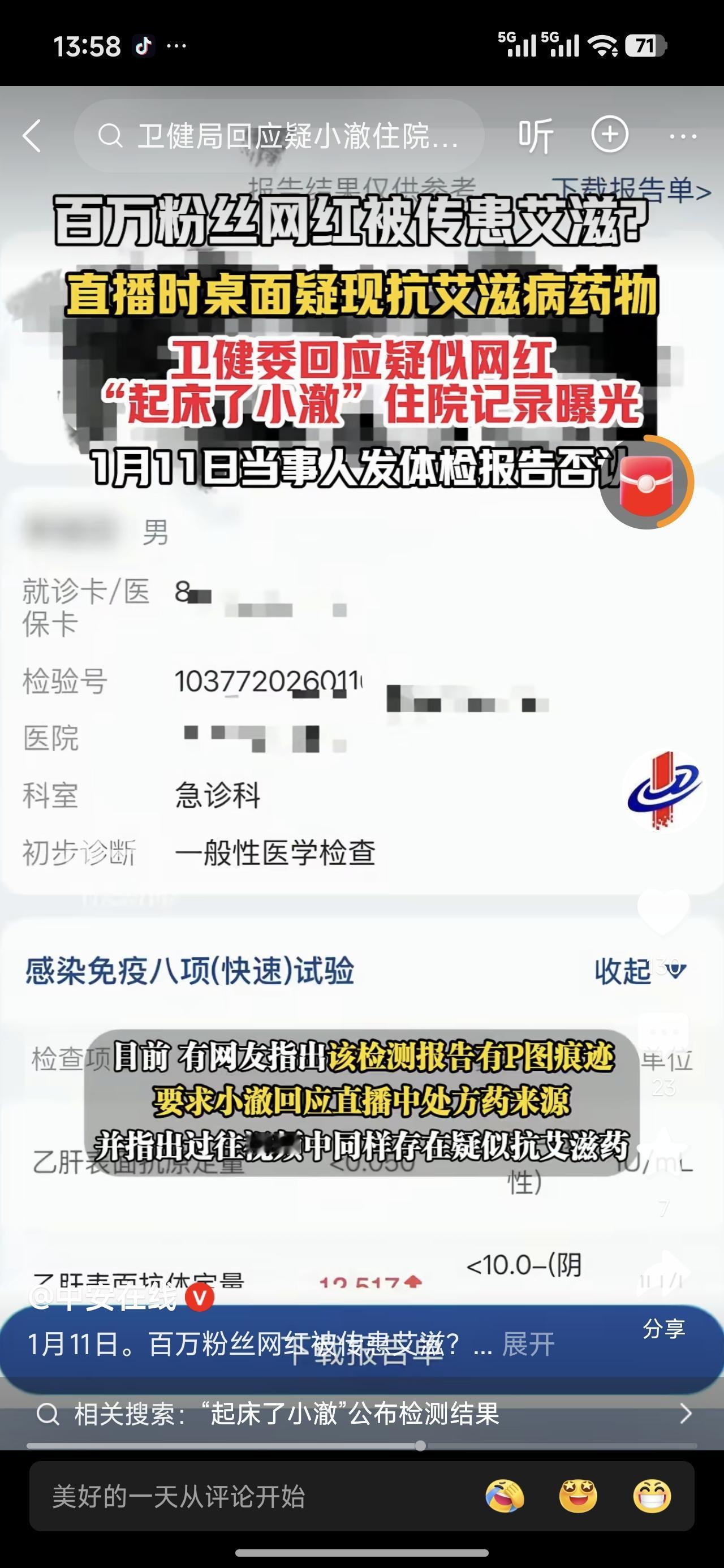 此地无银，不宜久留。
这个大网红开始自证清白了。自己没有艾艾病儿。150万的其中