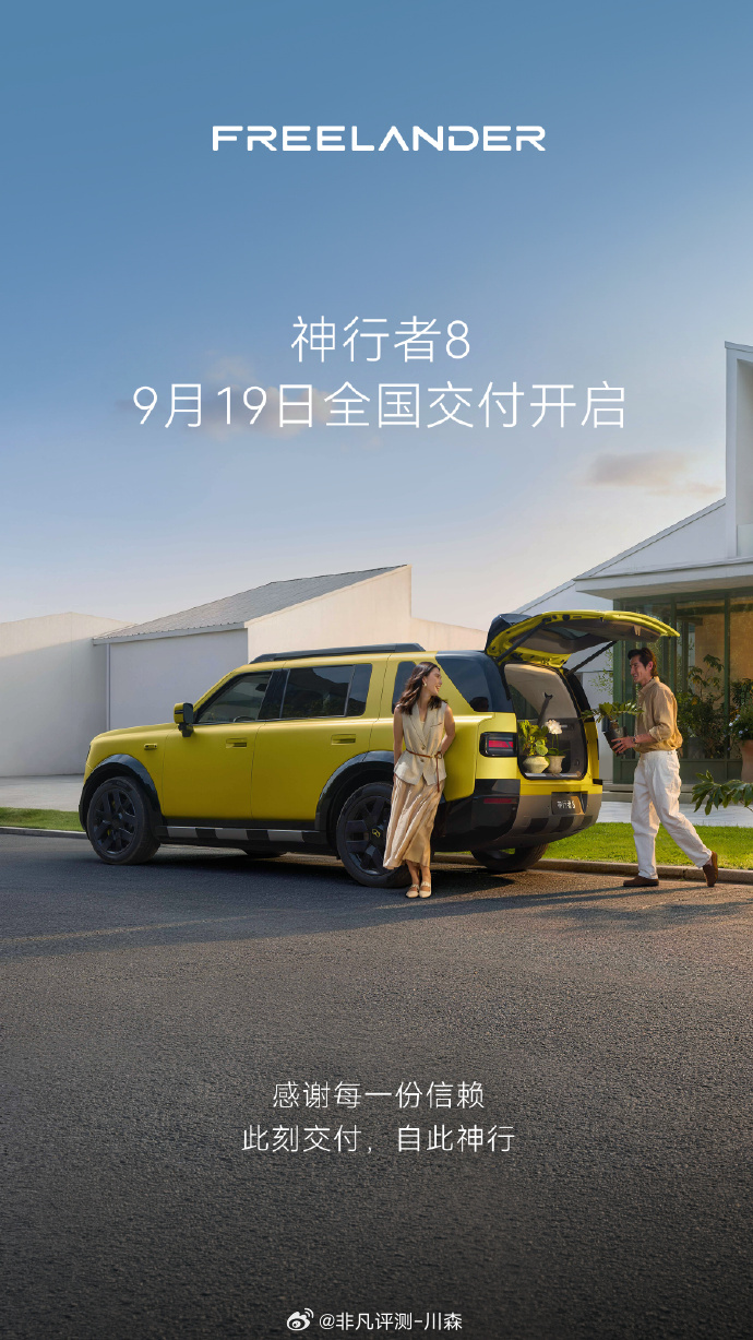 神行者8即将开启全国交付[鸡腿]神行者8定义豪华新旗舰FREELANDER神行者