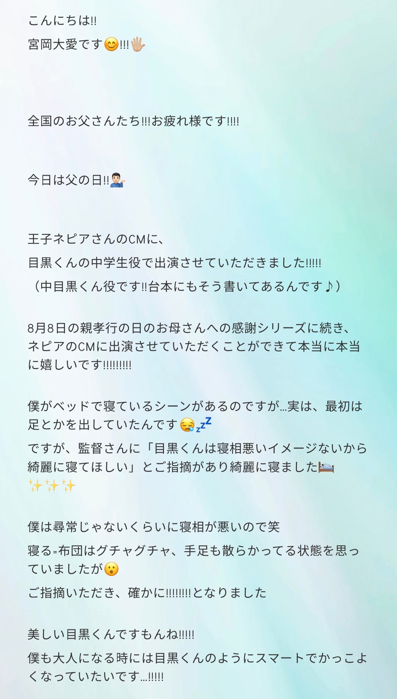 宮岡大愛同學有所不知～你前輩目黑君睡相超級差，何止是腳會伸出被子，他是早上起來頭