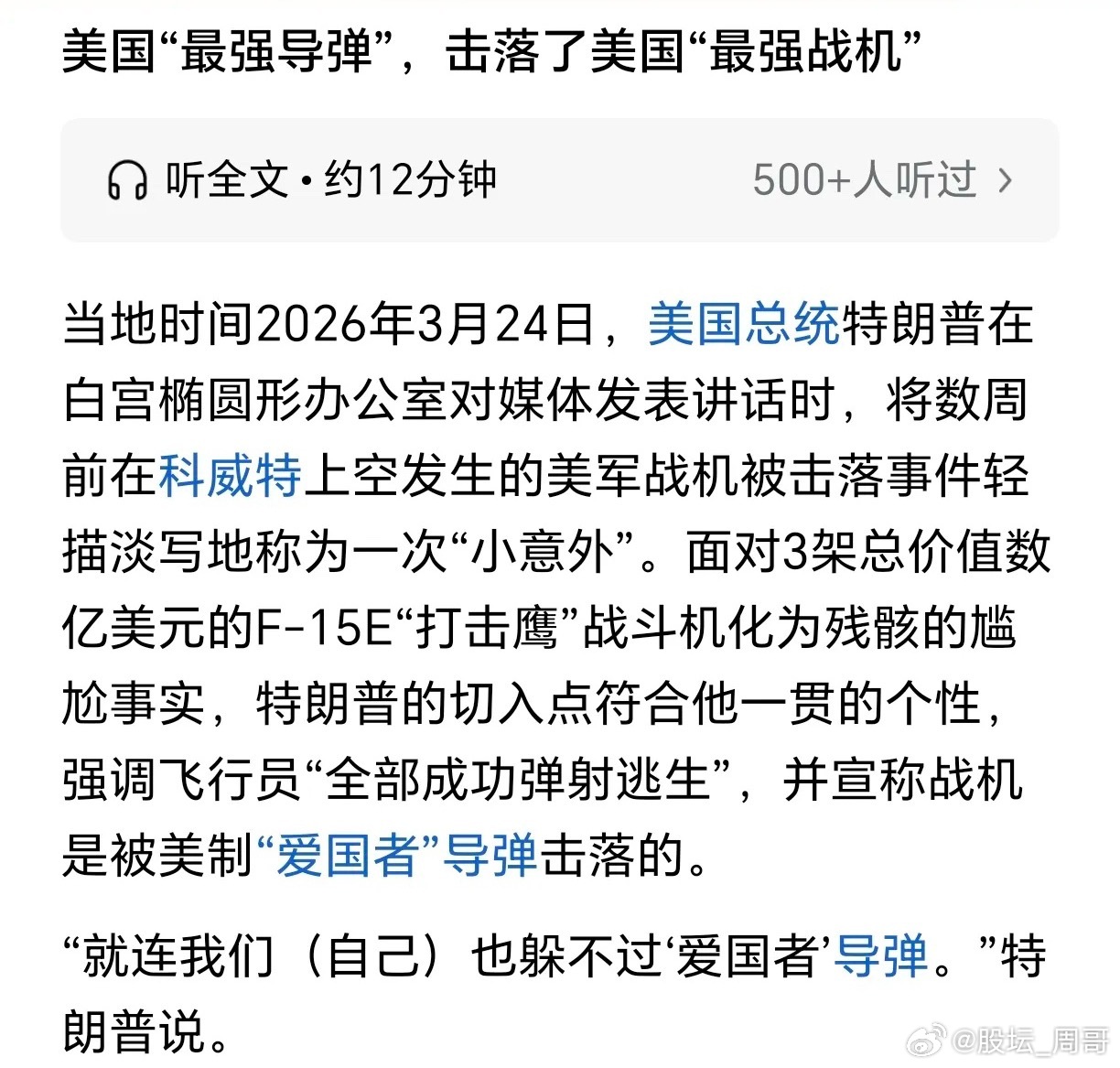 尴尬！美“最强导弹”击落美“最强战机”！根据媒体报道，近日，美国总统特朗普在谈到