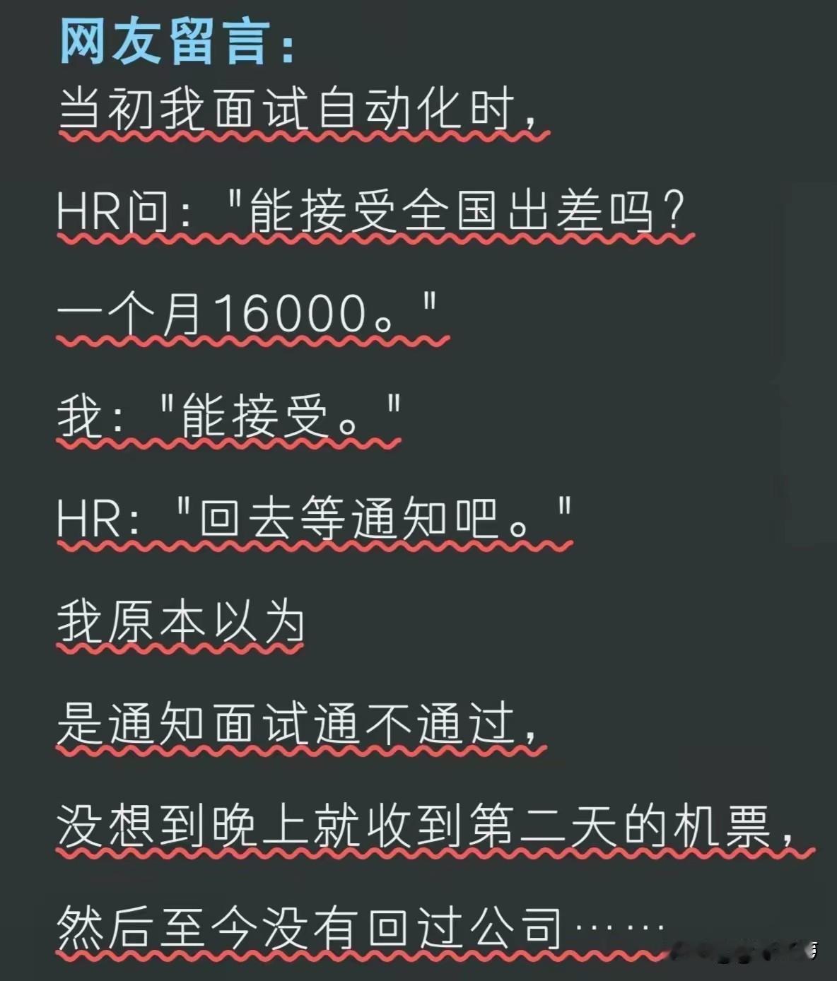 就知道这个岗位在有人跟我抢！[打脸]面试后等通知结果，结果等到了机票。搞笑 幽默