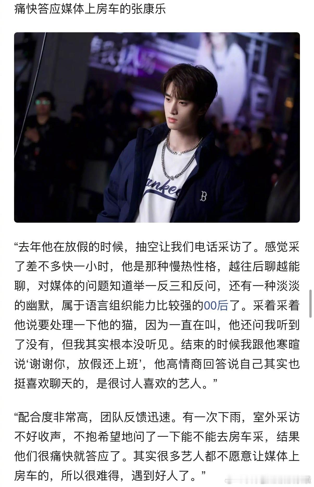 张康乐采访到一半突然去照顾猫了 媒体眼里的张康乐：配合度拉满、高情商、慢热话痨还