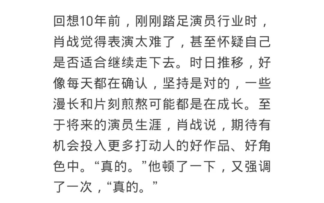 替你开心，为你畅怀！
演员肖战，你做得真好！我也很期待和你的新作品，新角色见面！