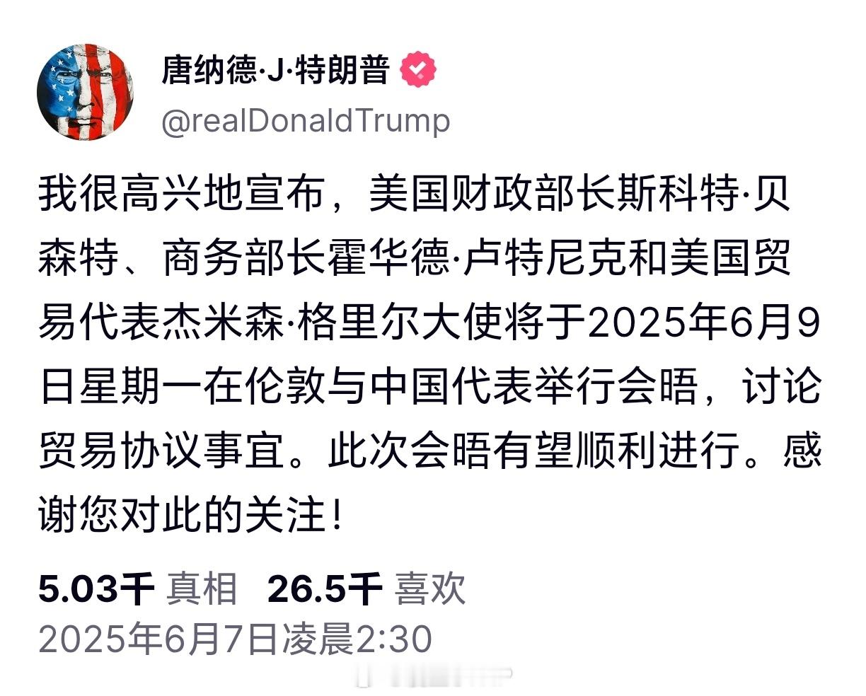 特朗普：中美代表团将于6月9日在伦敦进行会晤 ​​​