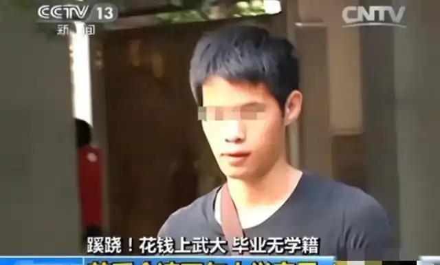 他在武汉大学苦读四年，花了20多万，却被告知根本就没有被录取，没有毕业证书，校方