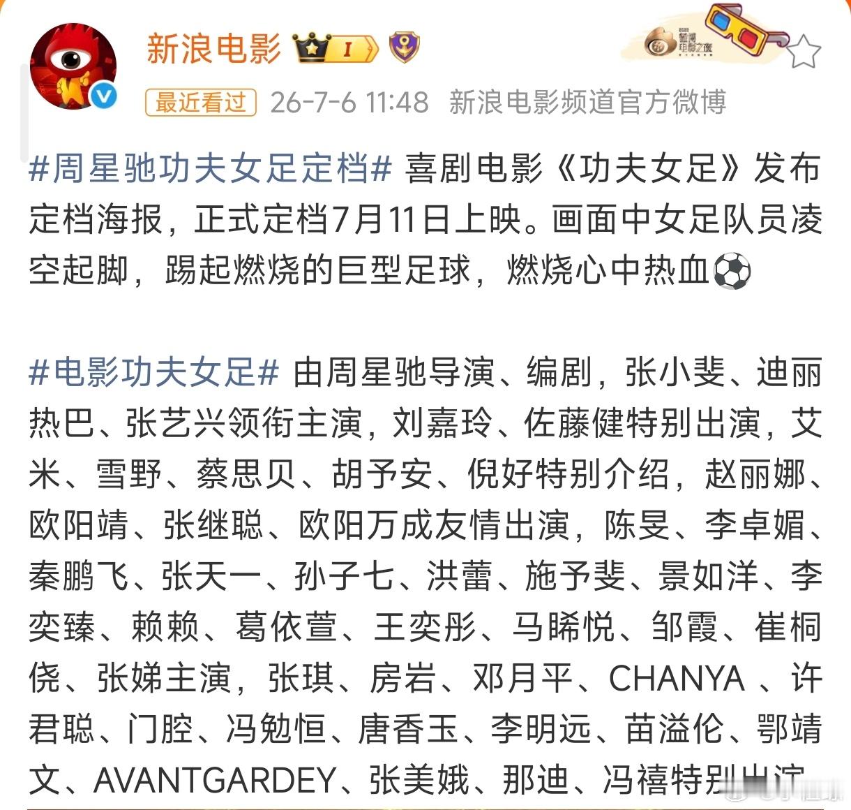 艾米功夫女足特别介绍功夫女足官宣定档7.11，艾米特别介绍，期待！艾米特别介绍功