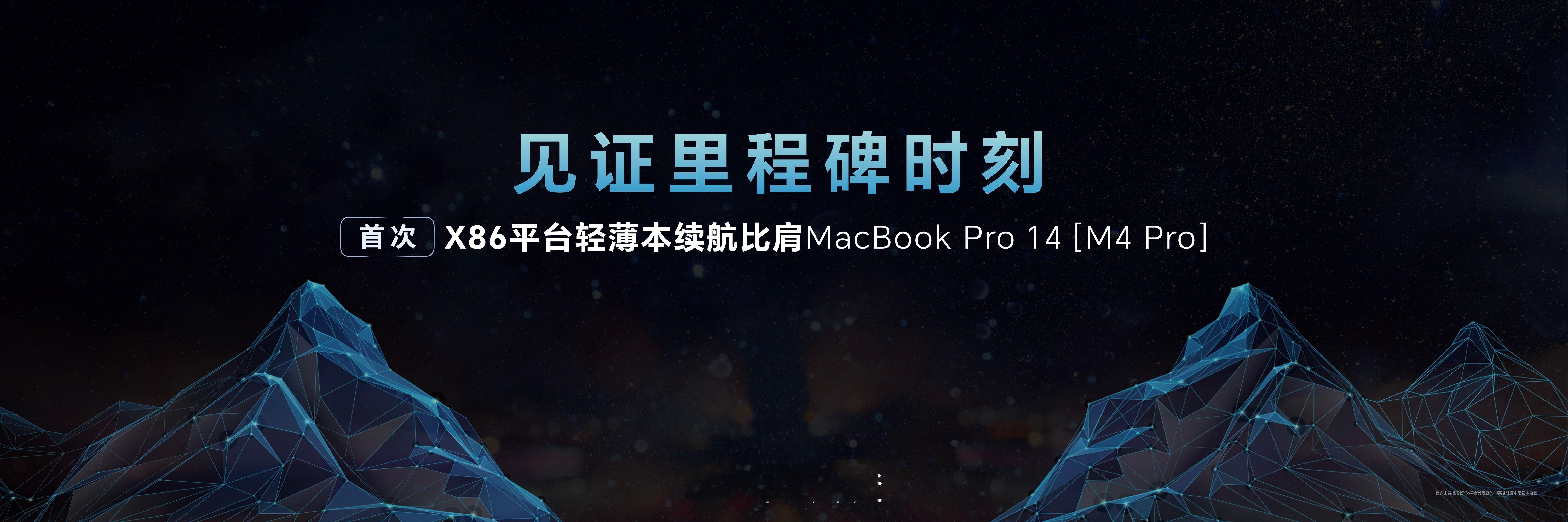 荣耀MagicBook Pro 14这次不仅有全球首发搭载92Wh巨量电池，在平