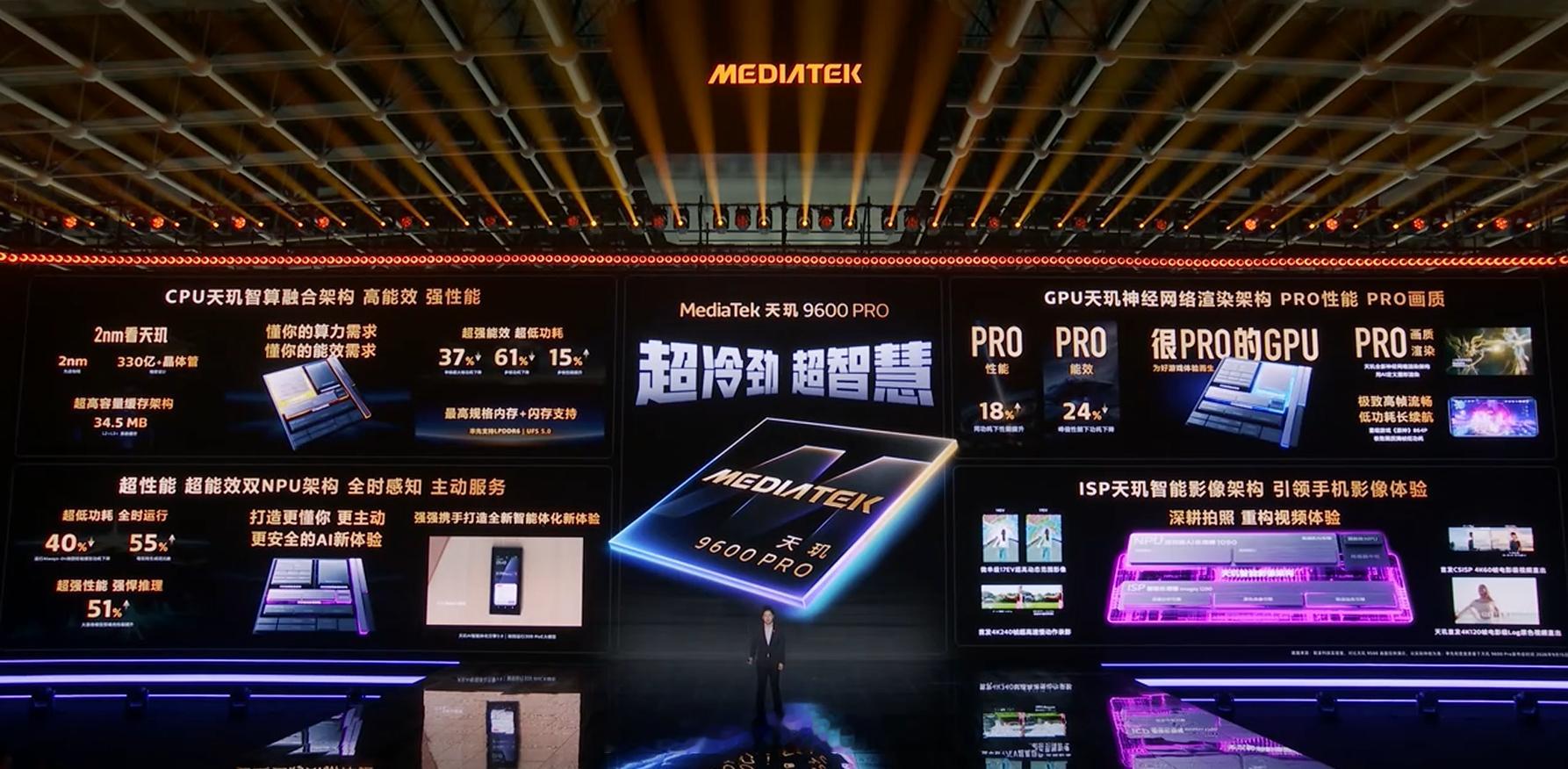 联发科天玑 9600 Pro 正式发布，vivo X500 Pro 系列首发搭载