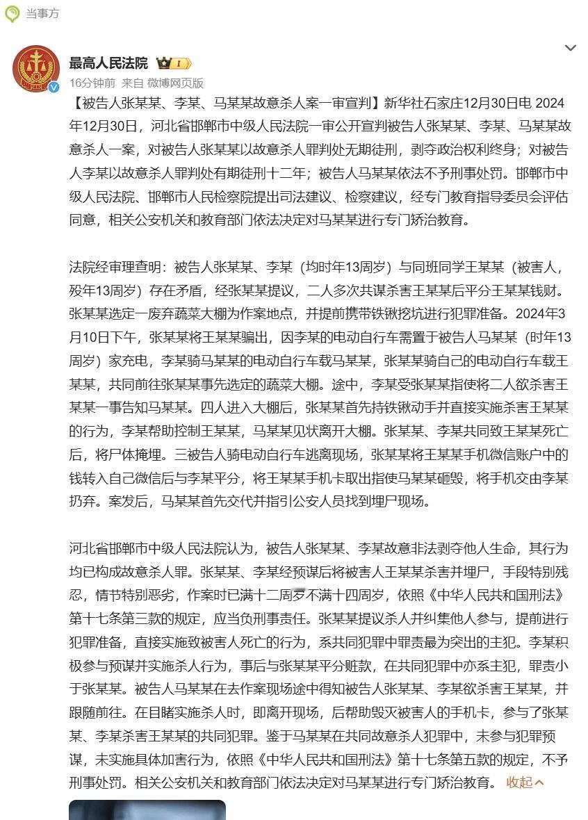 河北邯郸初中生被杀案一审宣判  一个无期，一个12年，一个不予刑事处罚仅矫治教育