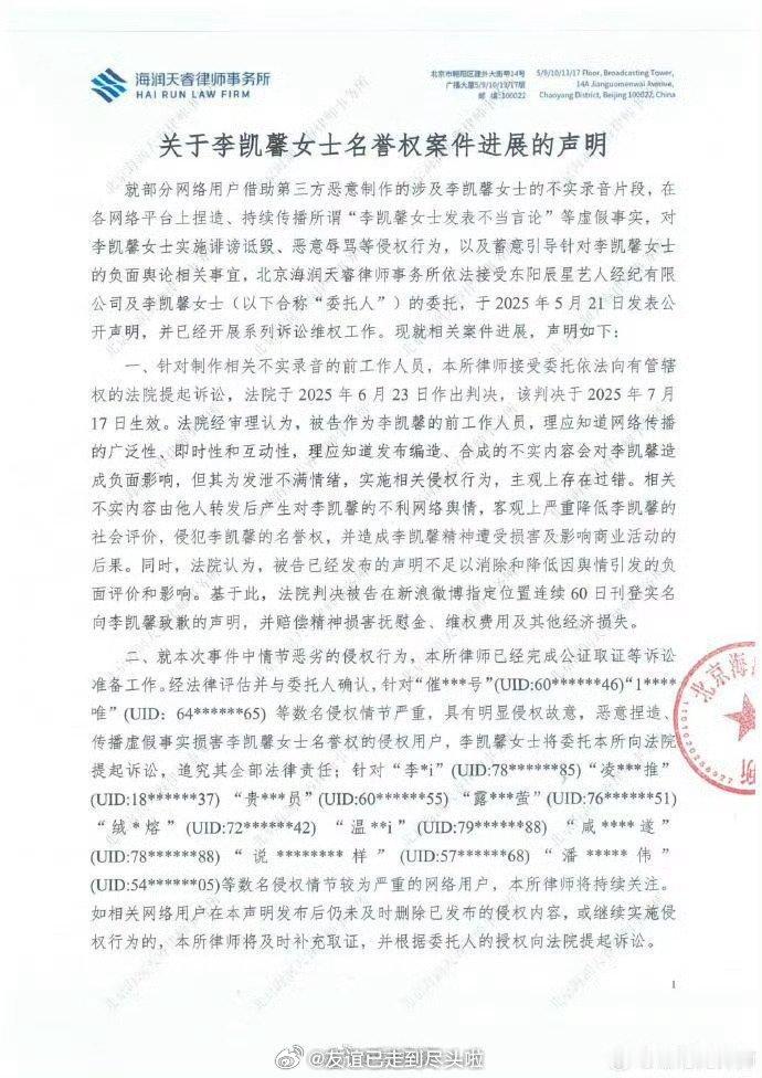 李凯馨工作人员被判赔偿 赴山海 《赴山海》演员李凯馨的前工作人员因其发布编造的不