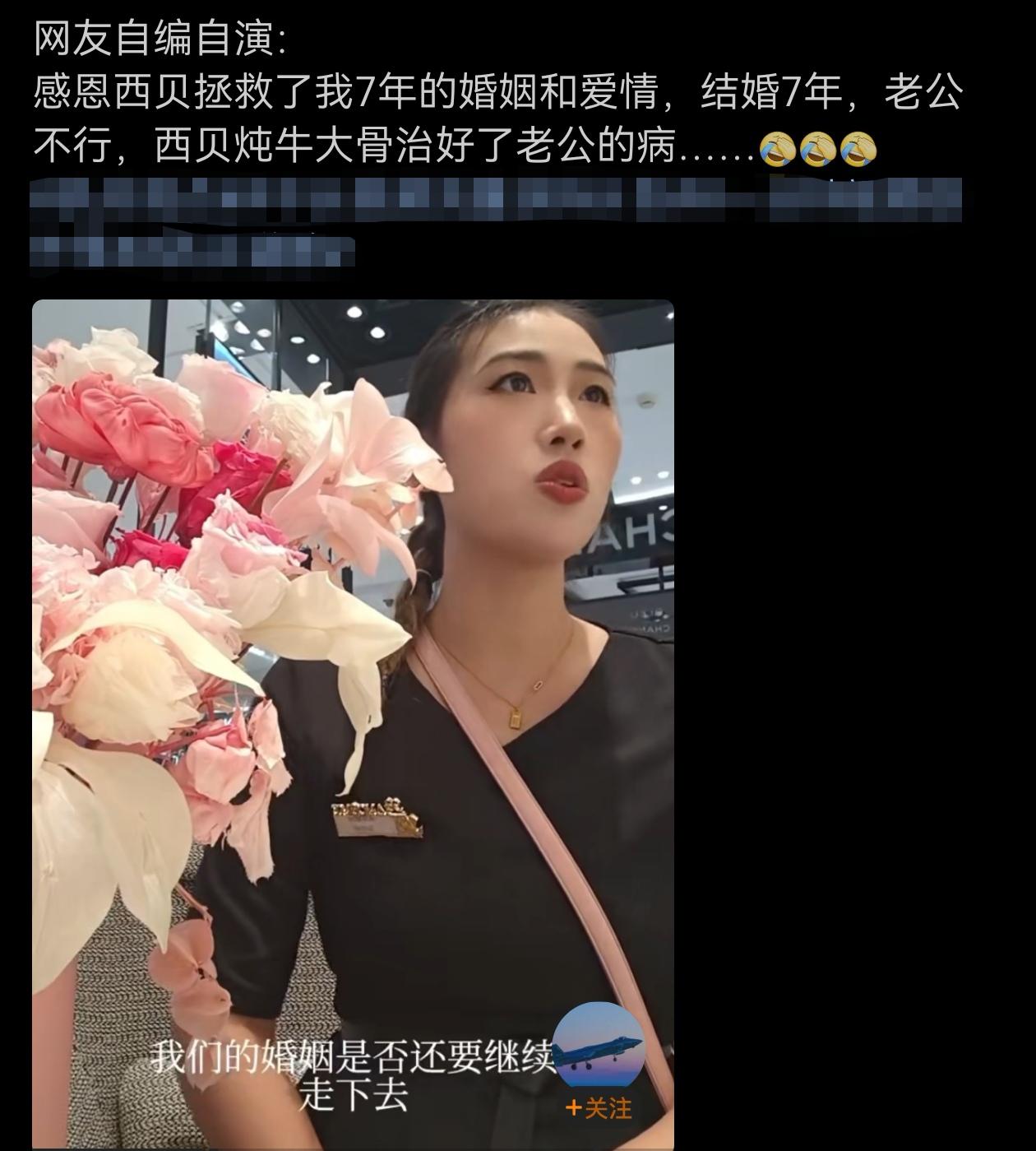 网友自导自演：西贝拯救了我们的爱情！[捂脸]