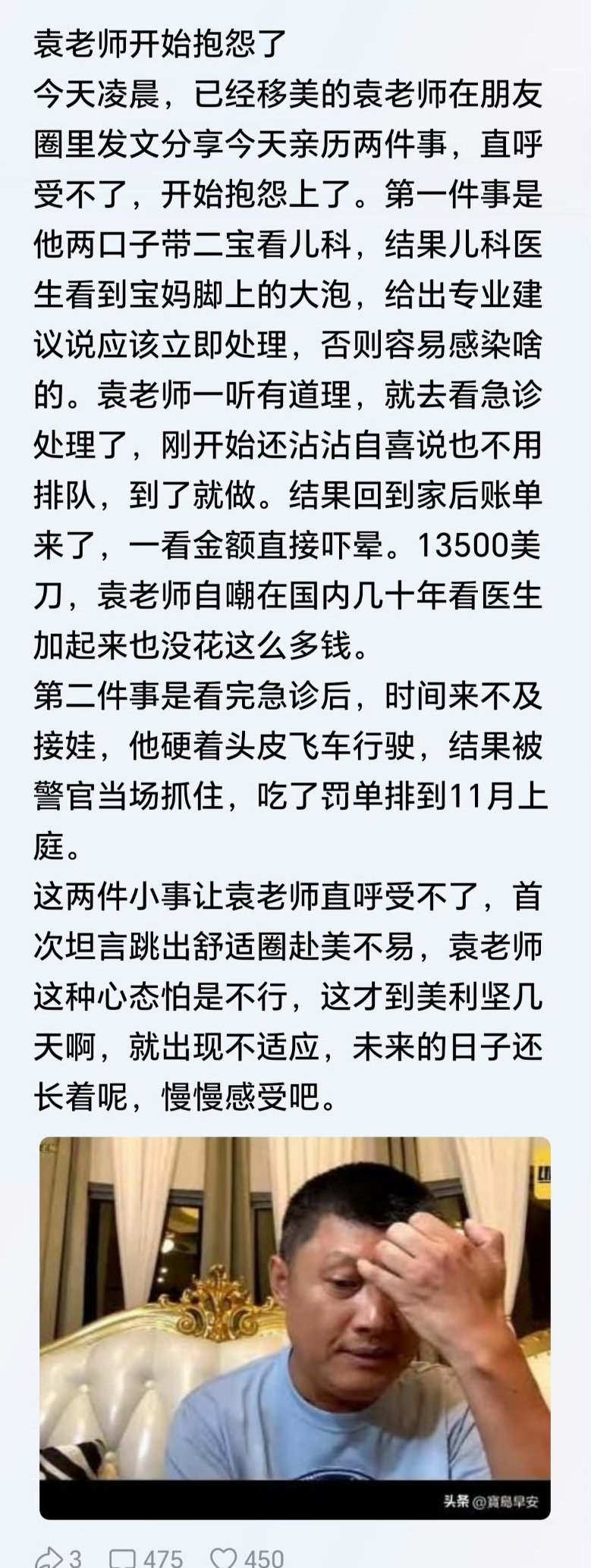袁腾飞告诉你，公知真移民美国才知道美国不美[黑线]…… ​​​