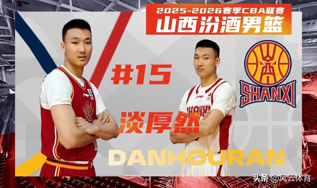 计划生变！淡厚然暂不参与CBA赛事！

据多方消息报道，山西男篮小将淡厚然已然启