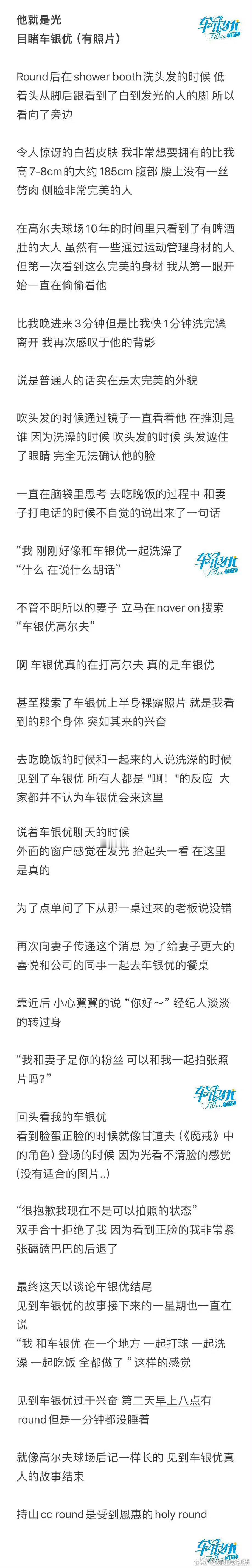 #网友偶遇车银优洗澡repo# 哈哈哈哈 ​​​没想到还有偶遇车银优洗澡的rep