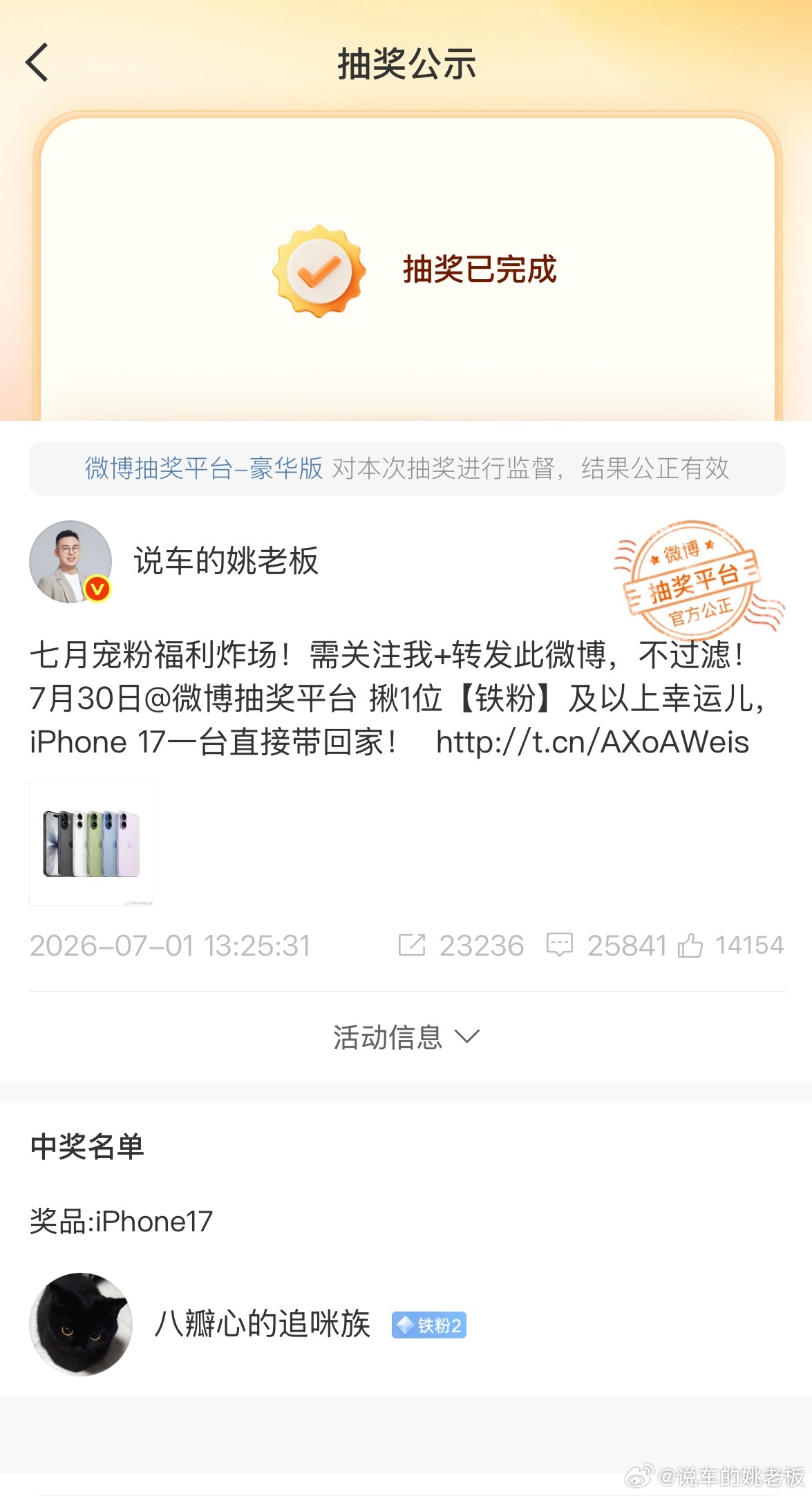 上个月中苹果17的铁粉已经收到手机了，必须真实宠粉，做姚老板的铁粉必须福利到位！