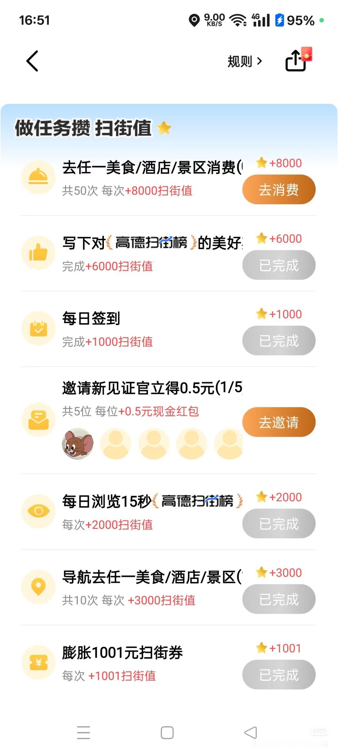 高德地图薅羊毛教程
每天抽🧧和📱：
1.将高德地图更新到最新版本，可以从首页