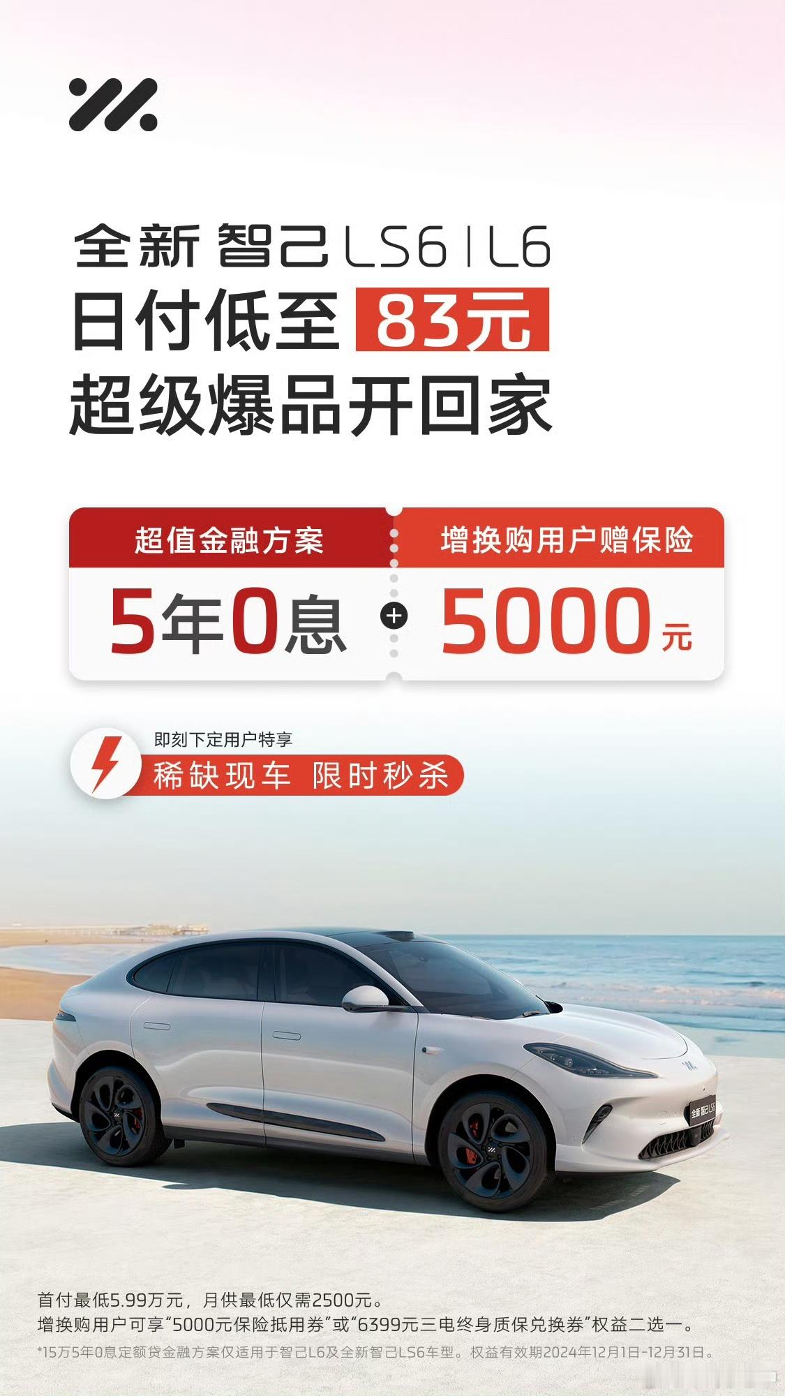 智己的 5 年免息也来了年底想要抢客户的，这波政策都得跟…… 