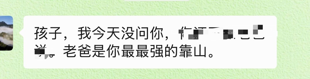 感觉自己还是长不大的小孩  因为一点小事难过了 爸爸妈妈发来的短信让人心里暖暖的