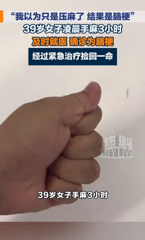 天热一定要注意身体！7月12日报道，北京，一女子凌晨感觉手麻，随后整个手臂发麻，