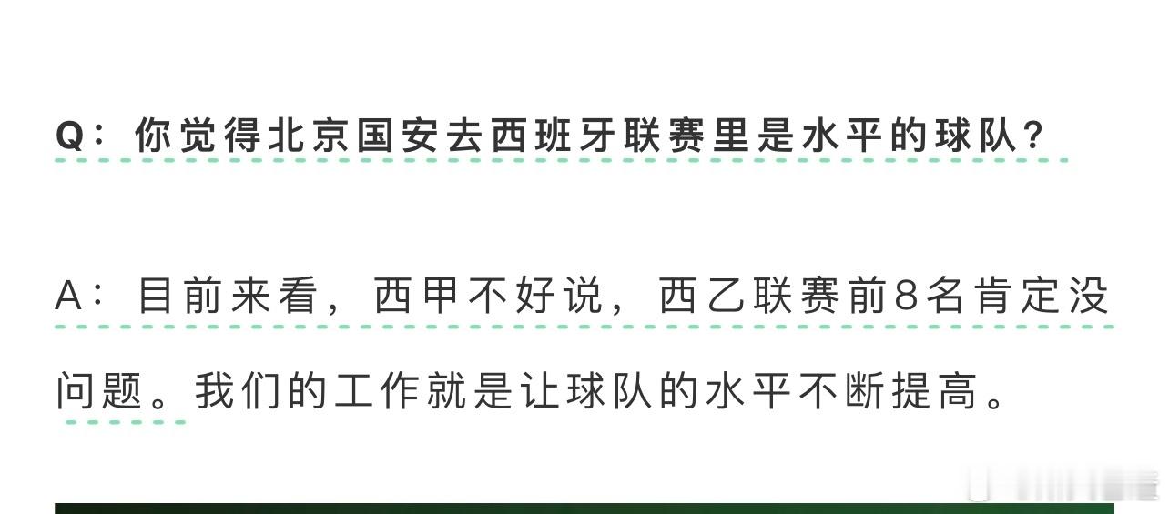 国安新助教帕兹说球队西乙前8的水平没问题，看了看西乙积分榜，整体差距不大，说明国