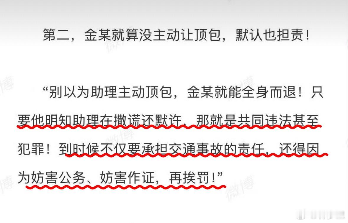 金晨助理已触及行政违法这位律师也说了，金某明知她在撒谎还默许，那就是共同违法。这