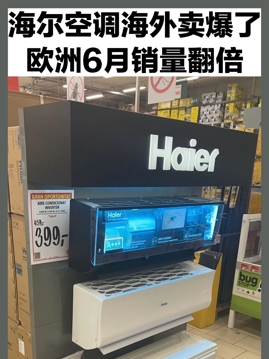 欧洲人买空调也认国货