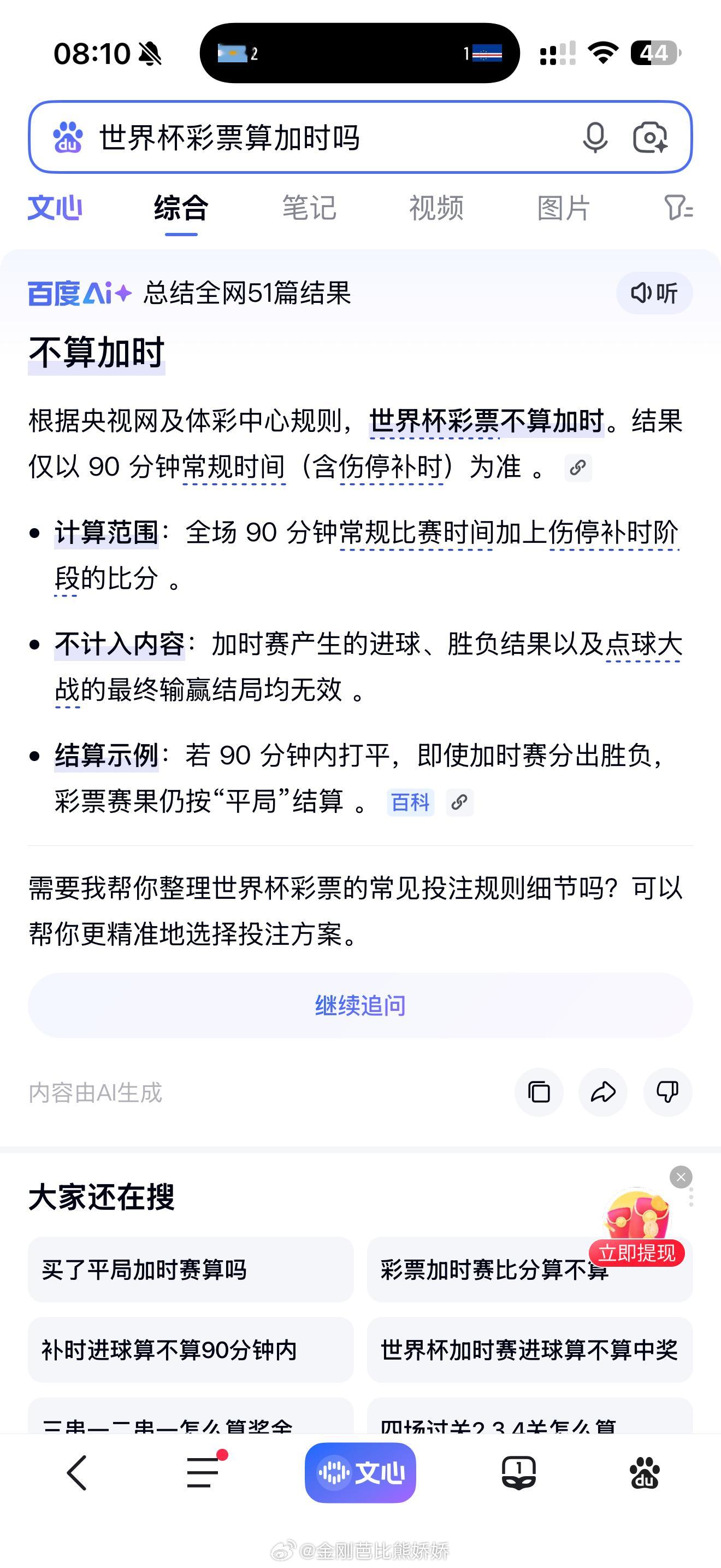 佛得角门将 封神我猜对了这结局但…