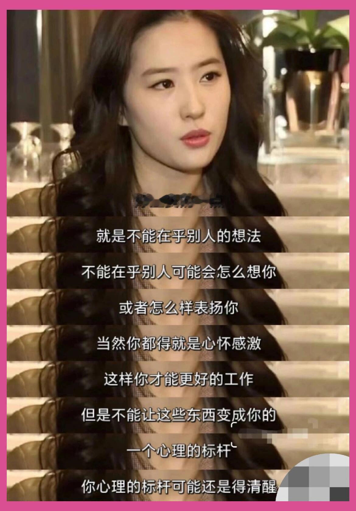 刘亦菲生活态度我学 回看刘亦菲各阶段言论太戳人！拒“玉女”标签说其空洞，谈独立道