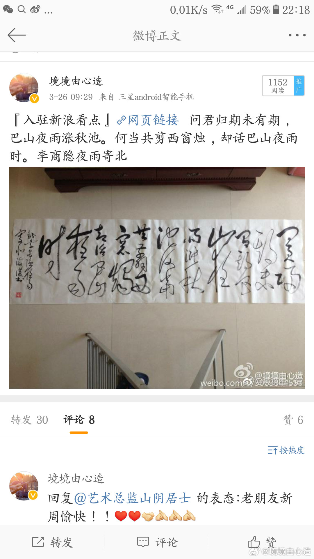 书法名家微博大展
