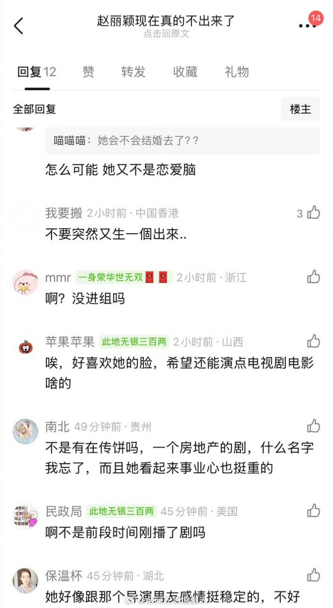 对哦 赵丽颖怎么突然没动静了，也没进组啥的