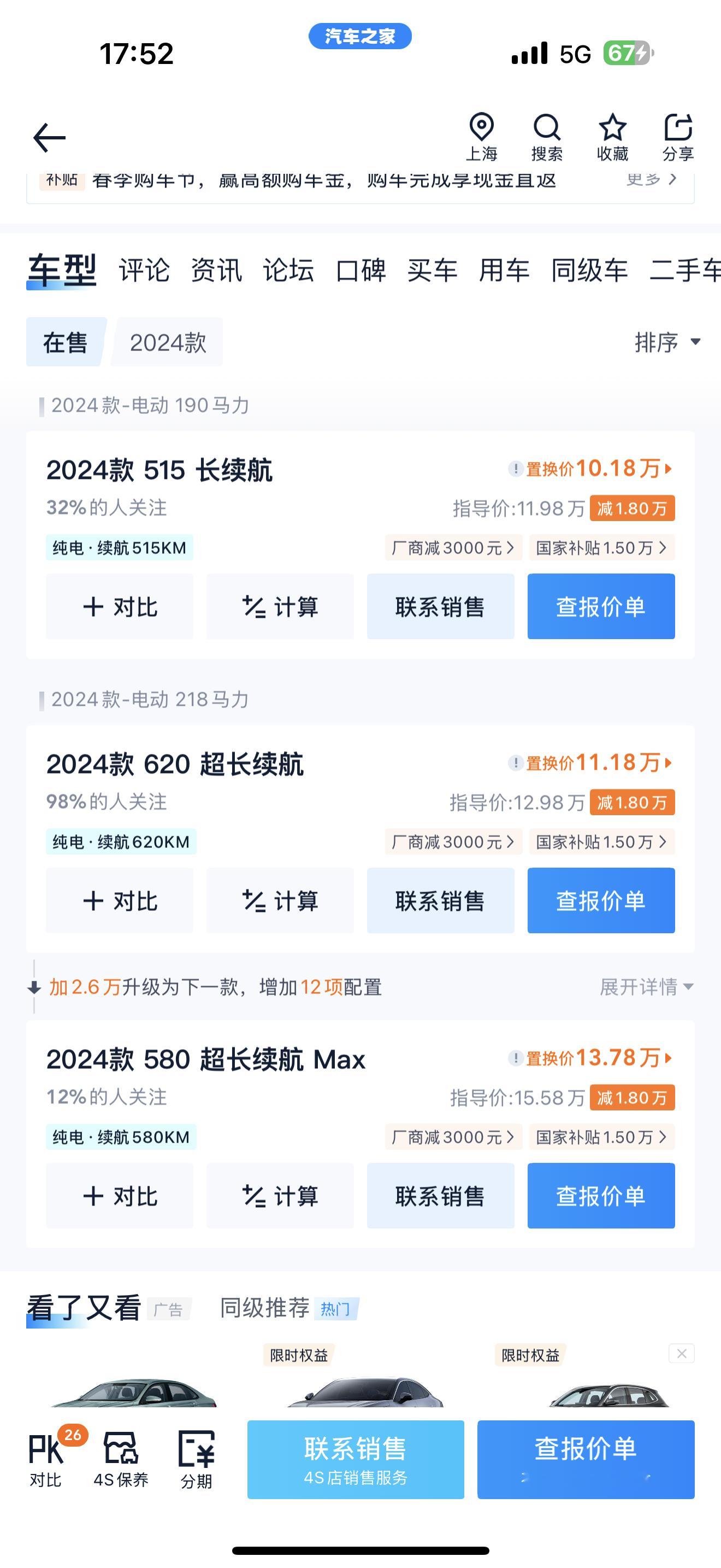 大概率今天的600MAX，139800然后515这个续航再出个MAX 12980