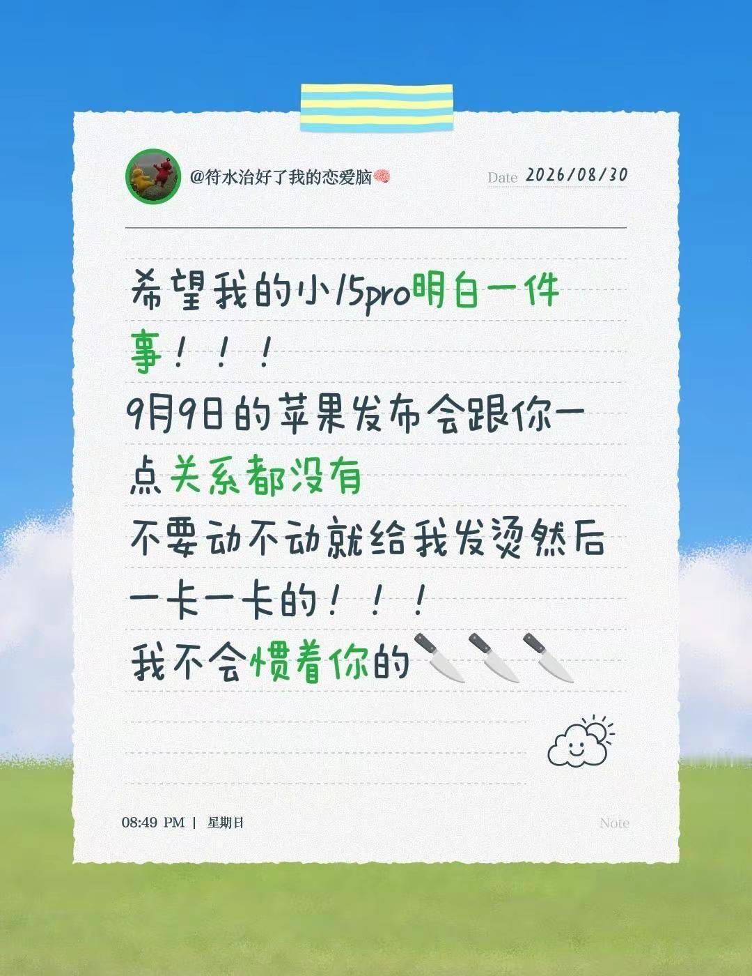 希望我的小15pro明白一件事！！！9月9日的苹果发布会跟你一点关系都没有不要动